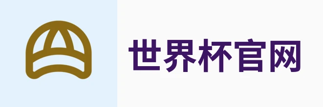 世界杯